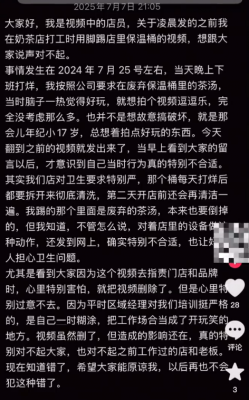 蜜雪冰城员工被曝用脚关直饮水桶 疑涉事员工道歉回应-萌图百科