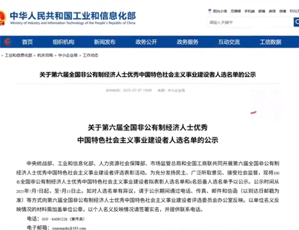 王兴兴、李想、彭志辉等入选国家表彰 此次表彰距上次已隔6年-萌图百科