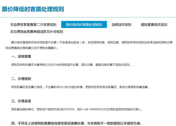 机票买贵能否退差价 多家航空公司回应