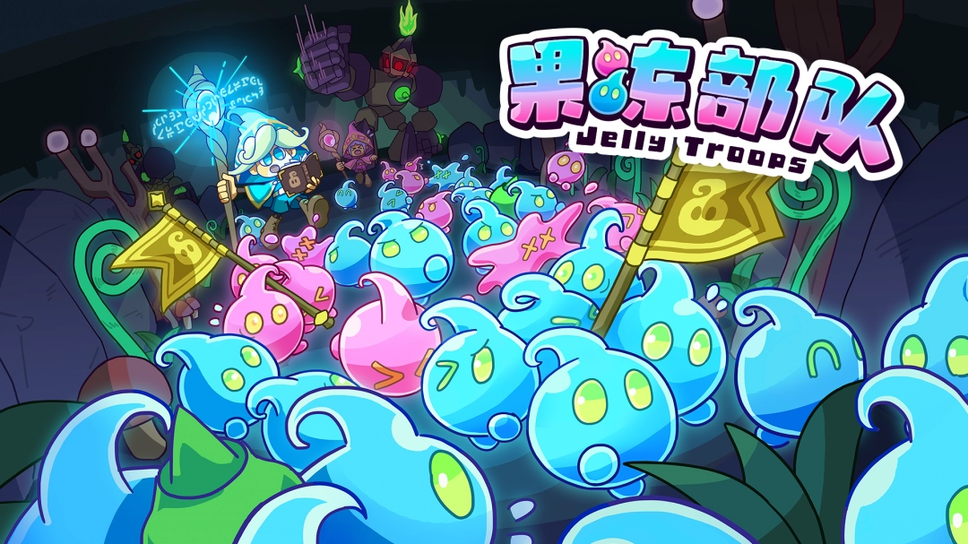 软萌夺旗对战游戏《果冻部队》（Jelly Troops）将于2025年9月18日上线！-萌图百科