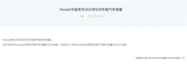 在华销量面临挑战！本田今年累计销量315152辆下滑24.2%-萌图百科