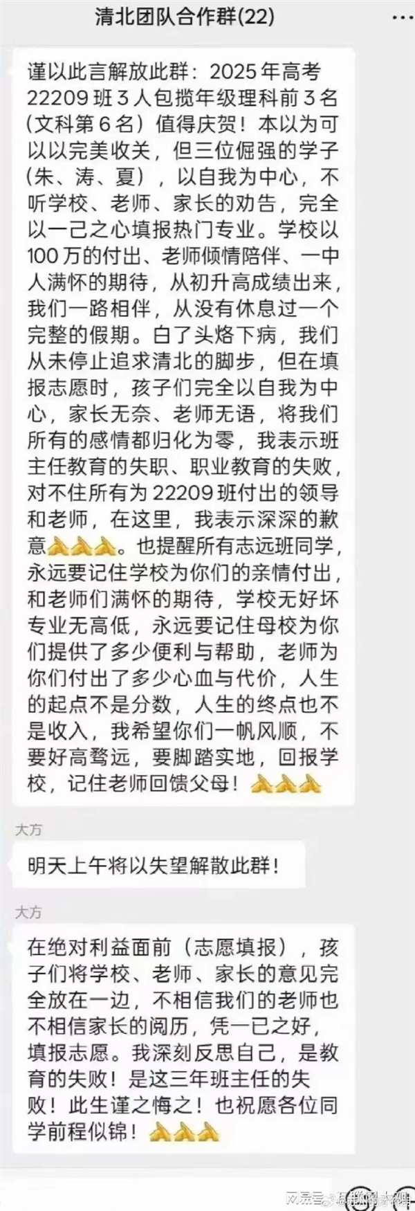 因学生未报清北老师解散群聊 张雪峰：不要以此为奖金指标