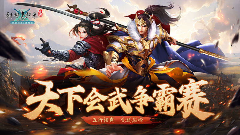 《剑网1：归来》双人竞技大赛火爆来袭，冰爽盛夏活动带你清凉一下！-萌图百科