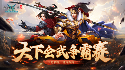 《剑网1：归来》双人竞技大赛火爆来袭，冰爽盛夏活动带你清凉一下！-萌图百科