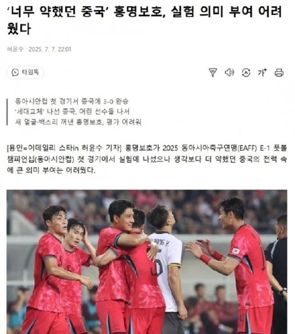 0-3输韩国后：韩媒称国足太弱导致练兵无效果 国内网友直呼扎心了-萌图百科