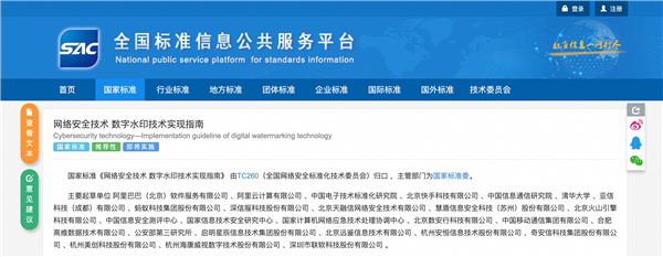 防泄露有招了！首个数字水印国标发布 阿里云联合多机构牵头起草-萌图百科
