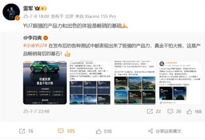 不是靠营销！小米YU7为啥一上市就卖爆 雷军：超强产品力、出色体验是畅销的基础-萌图百科