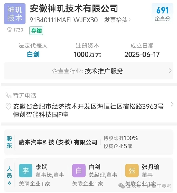 蔚来李斌“电池太大压坏马路”热搜了