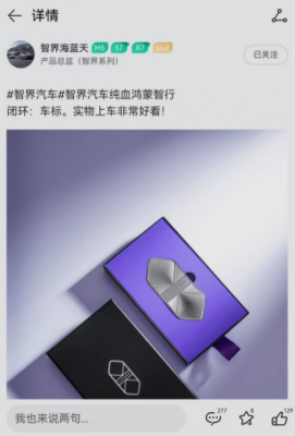 纯血鸿蒙智行！华为智界车标正式曝光：沿用家族式六边形设计-萌图百科