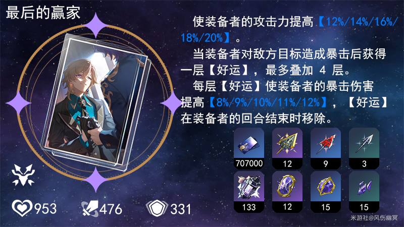 图片[19]-《崩坏：星穹铁道》「卫宫士郎Archer」的全面解析攻略-萌图百科