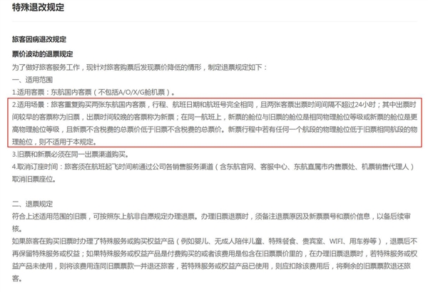 机票买贵能否退差价 多家航空公司回应-萌图百科