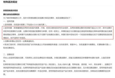 机票买贵能否退差价 多家航空公司回应-萌图百科