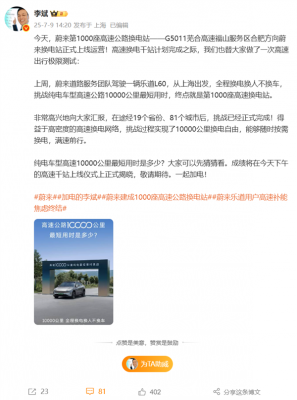 第1000座高速换电站建成！蔚来做了一次极限测试：换电跑1万公里-萌图百科