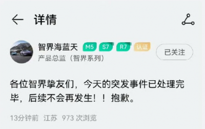 奇瑞发布风云A9L用智界账号直播宣传引热议 产品总监道歉-萌图百科