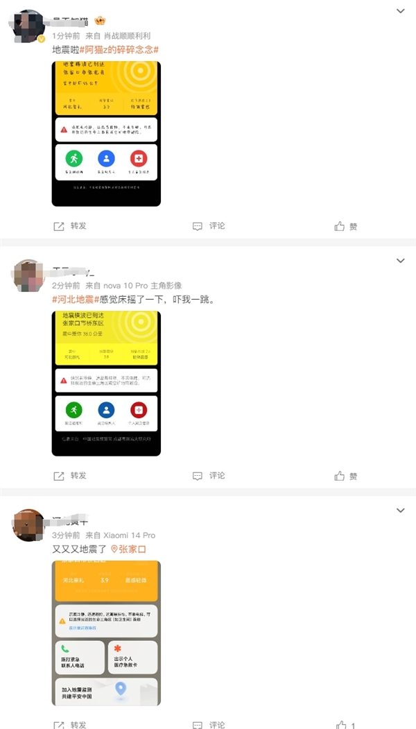 河北张家口崇礼发生3.6级左右地震！大量网友手机收到预警