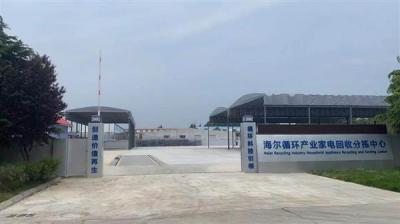 青岛首家标准化家电回收分拣中心在海尔投入运营-萌图百科