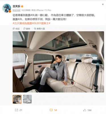 古天乐成风云A9L 001号车主：称一眼心动 空间很大很舒服-萌图百科