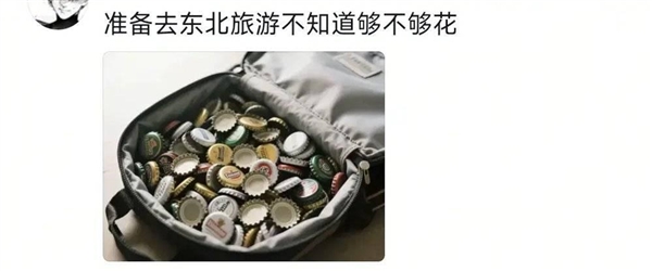 弗雷尔卓德怪谈：瓶盖才是东北的比特币