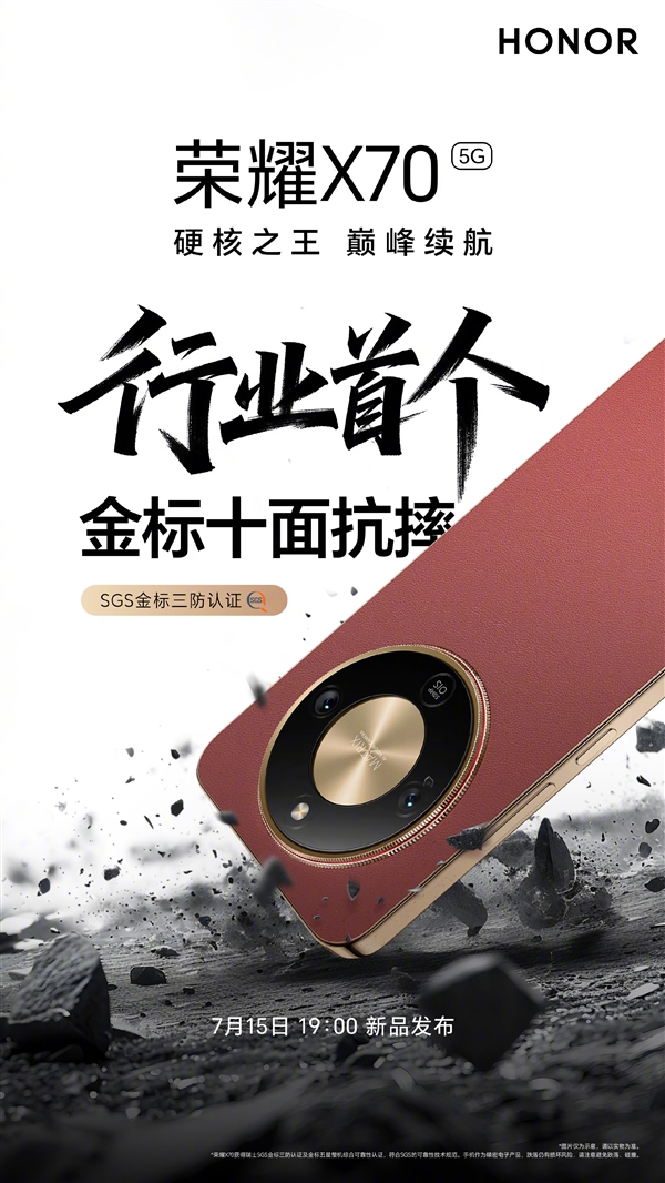 8300mAh电池全球最强！荣耀X70详细参数出炉