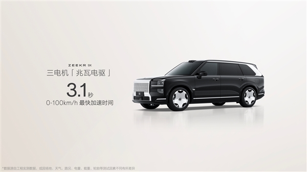 动力媲美3台W12发动机！极氪9X核心动力参数公布