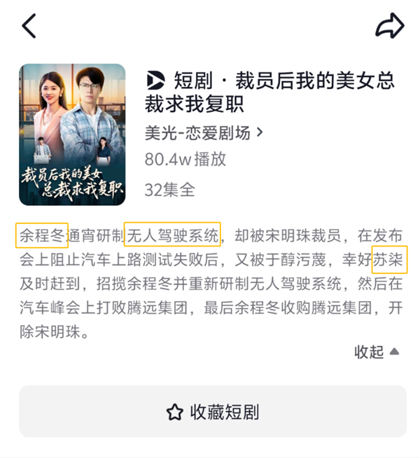 一短剧碰瓷华为小米：“余程冬”被“骁米集团”挖走 董事长叫苏柒-萌图百科