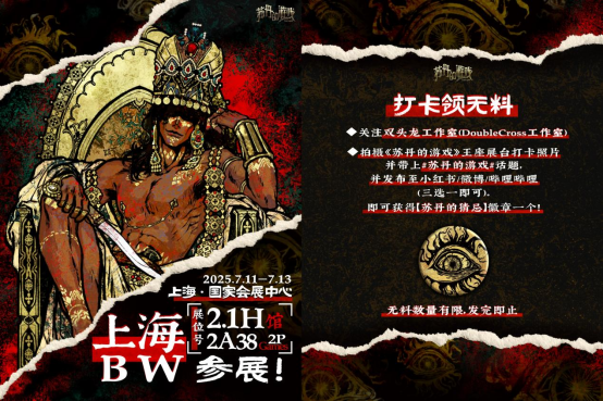 2P Games《苏丹的游戏》参展BW 2025 现场试玩游戏阵容公开-萌图百科