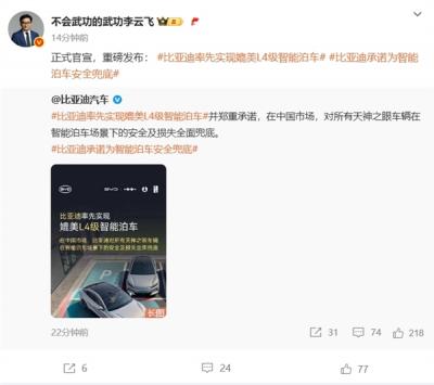 中国首家！比亚迪率先实现媲美L4级智能泊车：因智能泊车系统导致的事故由车企承担责任-萌图百科