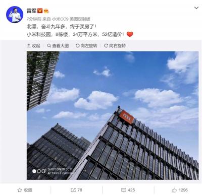 雷军52亿北京买房6年了！今日小米科技园6周年庆-萌图百科