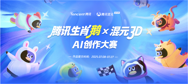腾讯15年来首次！生肖鹅公仔开放AI共创-萌图百科