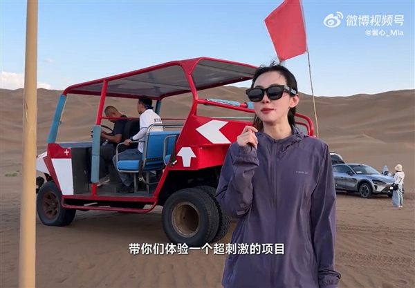 美女产品经理戴小米AI眼镜在沙漠跑酷：直呼“超刺激”-萌图百科