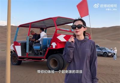 美女产品经理戴小米AI眼镜在沙漠跑酷：直呼“超刺激”-萌图百科