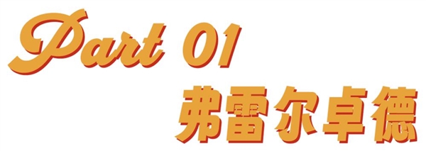 弗雷尔卓德怪谈：瓶盖才是东北的比特币