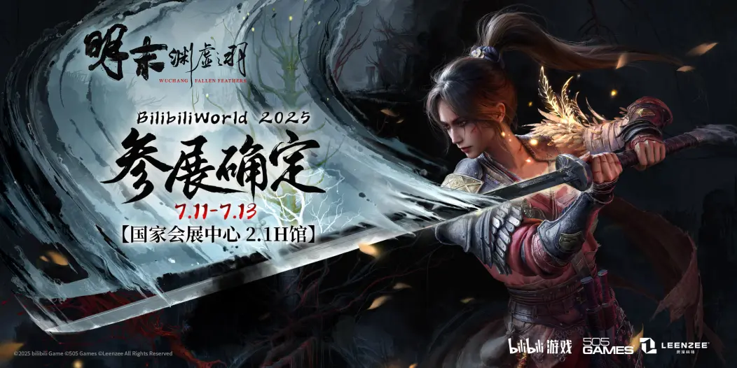 《明末：渊虚之羽》官推倒计时 离游戏发售还有15天