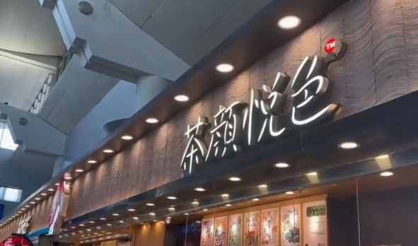 茶颜悦色进军美国：不卖奶茶 专攻茶周边和零食-萌图百科