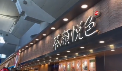 茶颜悦色进军美国：不卖奶茶 专攻茶周边和零食-萌图百科