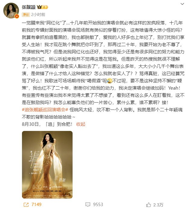 被吐槽网红化 张靓颖：十几年前就有类似穿着打扮