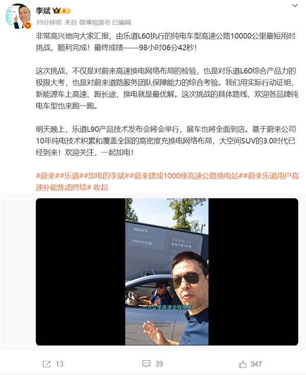 换电才是电车跑长途最优解！乐道L60全程换电穿行19省：98小时跑1万公里-萌图百科
