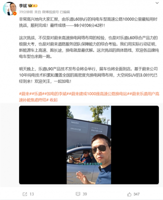 换电才是电车跑长途最优解！乐道L60全程换电穿行19省：98小时跑1万公里-萌图百科