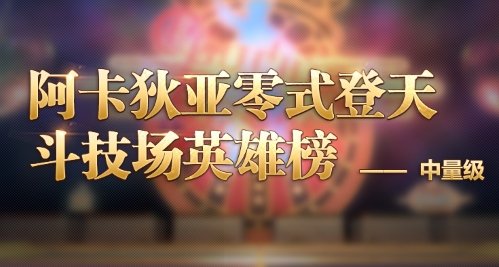 《最终幻想14》零式英雄榜全面公布！-萌图百科