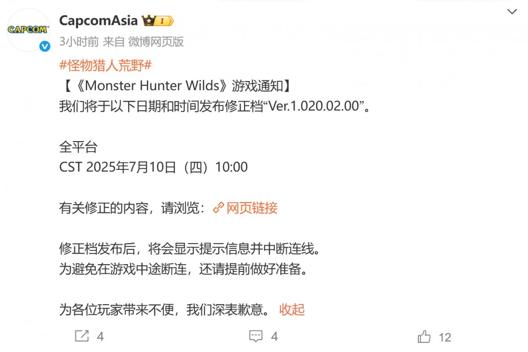 《怪物猎人：荒野》热修复补丁7月10日10点上线-萌图百科