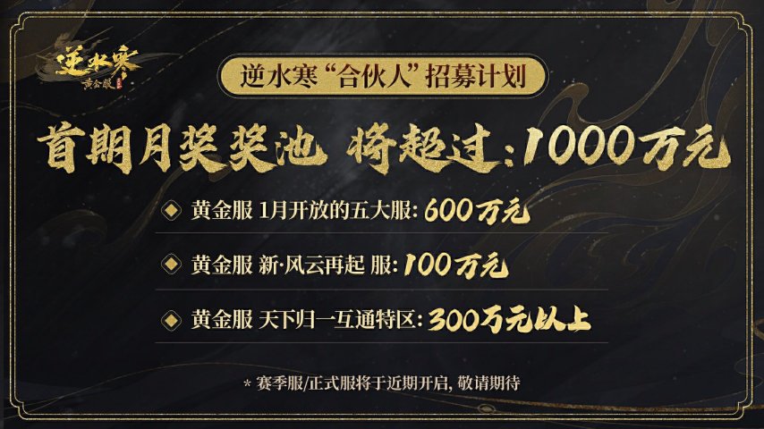 玩个游戏还能入股？网易《逆水寒》开启“全民股东时代”！-萌图百科