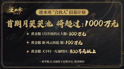 玩个游戏还能入股？网易《逆水寒》开启“全民股东时代”！-萌图百科