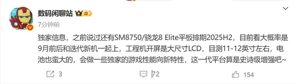 无缘玄戒！小米平板8系列曝光：搭载骁龙8 Elite-萌图百科