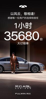 14万买“50万豪车配置”！奇瑞风云A9L上市1小时锁单35680台-萌图百科