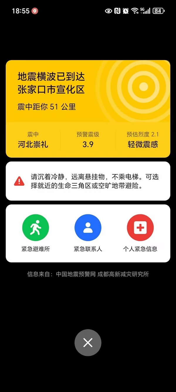 河北张家口崇礼发生3.6级左右地震！大量网友手机收到预警