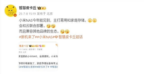 曝小米NAS与小米16 Ultra同台发布：今年登场！-萌图百科