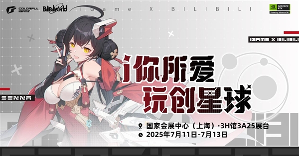 BW2025倒计时！七彩虹精彩亮点全曝光：RTX 50显卡免费送-萌图百科