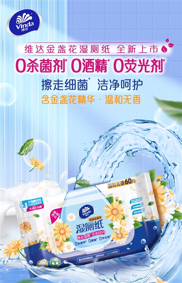 单张不到1毛钱：维达金盏花湿厕纸6大包33元大促-萌图百科