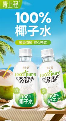 夏天冰镇畅饮：青上轻100%椰子水8瓶16.9元官方狂促-萌图百科