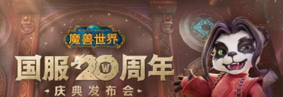 魔兽世界雷火最新公告，暗示跳过大灾变-萌图百科
